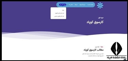 معرفی کارسوق کوپاد